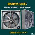 负压风机 - SHEWUYOU Livestock Equipment