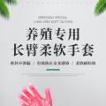牛用长臂手套 - SHEWUYOU Livestock Equipment