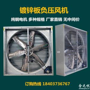 Galvanized Steel Negative Pressure Exhaust Fan - SHEWUYOU Livestock Equipment