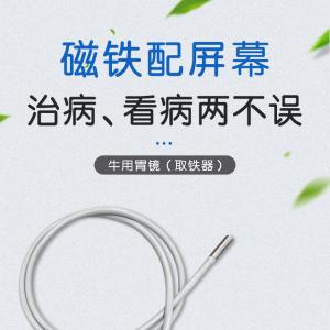 Visual Cattle Gastroscope Magnet Retriever - SHEWUYOU Livestock Equipment