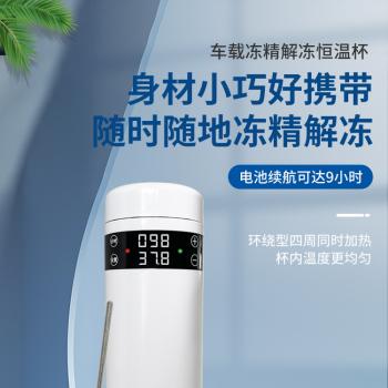 车载解冻恒温杯