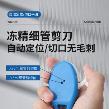 冻精细管剪刀