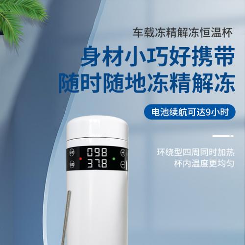 Car-Mounted Semen Thawing Thermostatic Cup - SHEWUYOU Livestock Equipment
