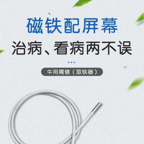 Visual Cattle Gastroscope Magnet Retriever - SHEWUYOU Livestock Equipment