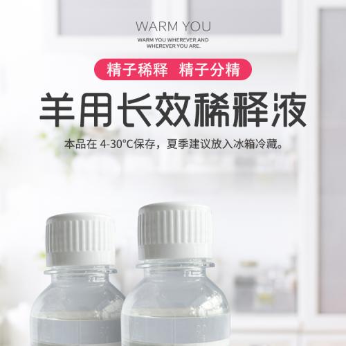 Long-Acting Ram Semen Extender - SHEWUYOU Livestock Equipment