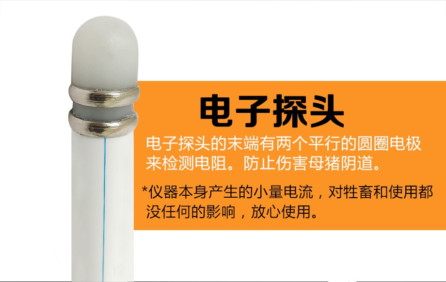 母猪发情检测仪