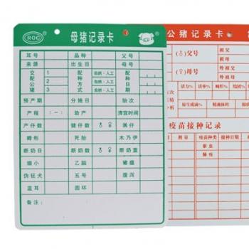 母猪、公猪记录卡