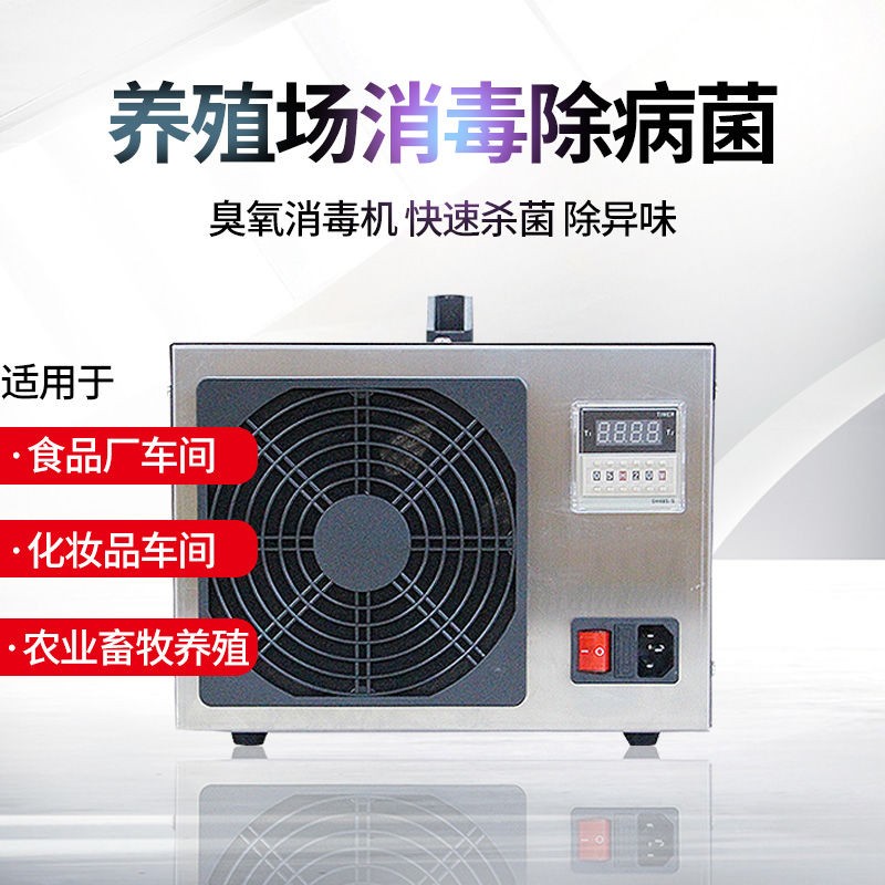 猪场专用臭氧消毒机
