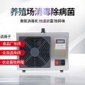 猪场专用臭氧消毒机 - SHEWUYOU Livestock Equipment