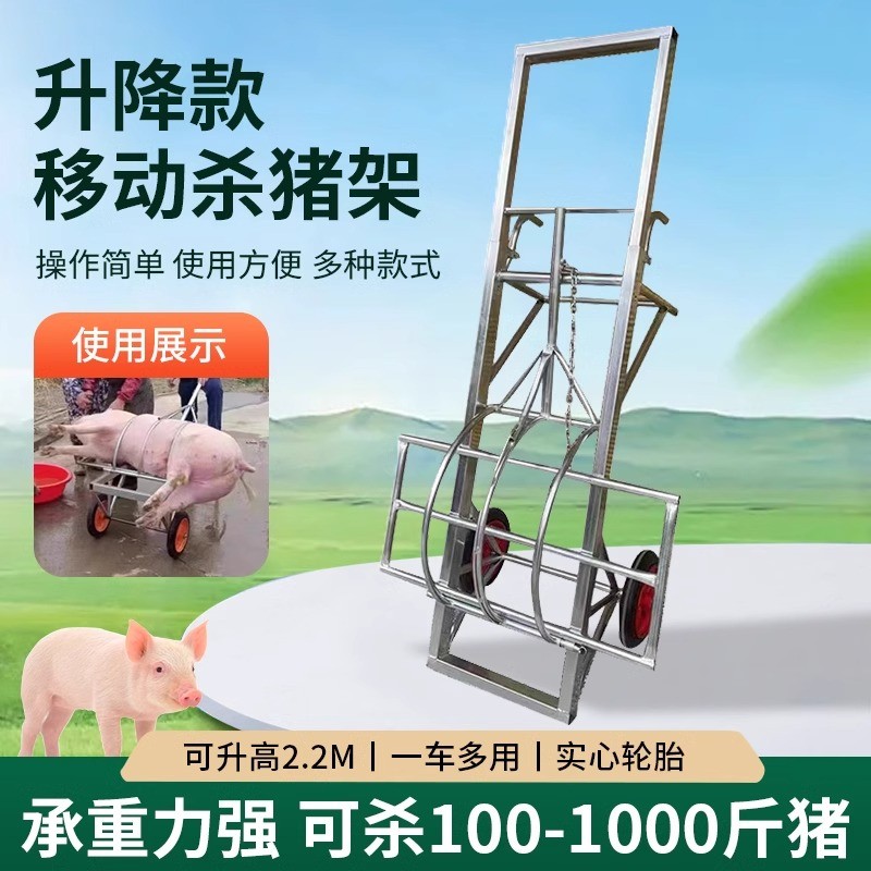 杀猪专用固定架