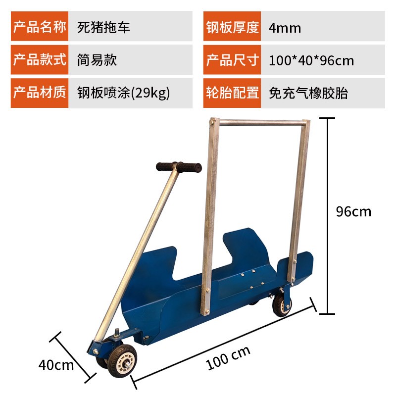 手动款拖猪车
