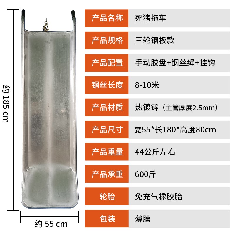 三轮钢板款拖猪车