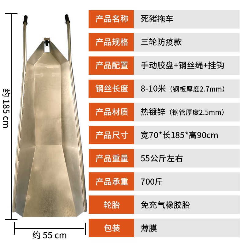 三轮防疫款拖猪车