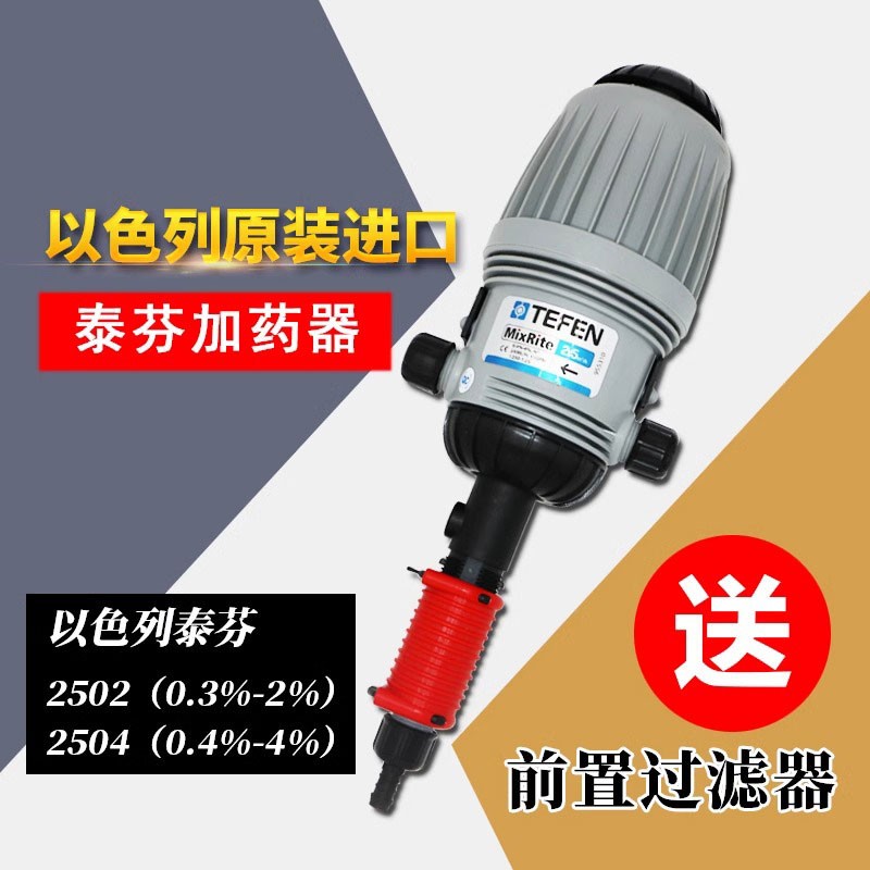 以色列泰芬加药器