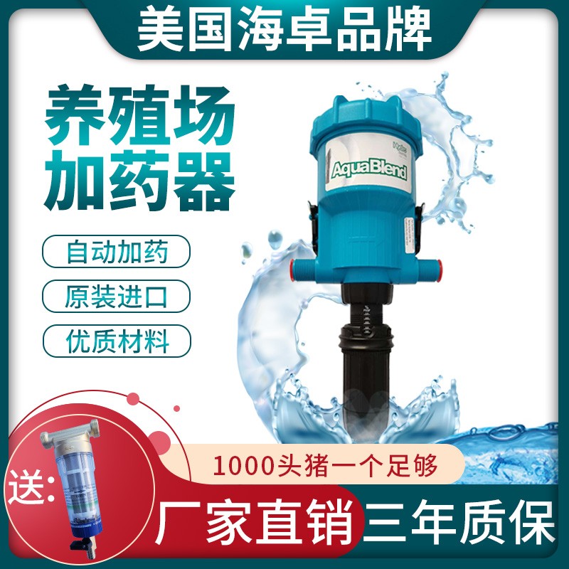 美国海卓加药器
