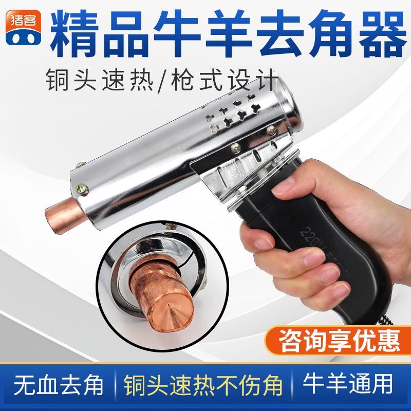 牛羊用去角器