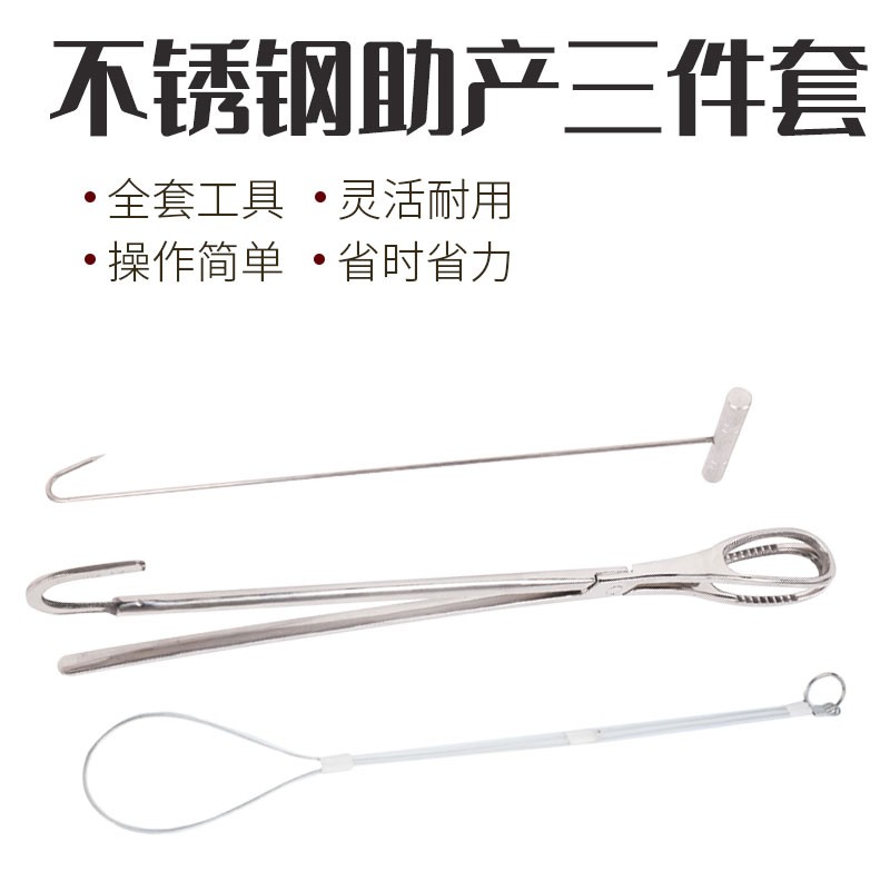 母猪助产三件套