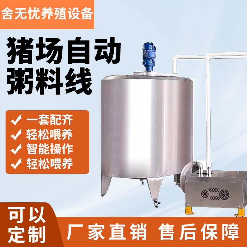 舍无忧全自动粥料罐