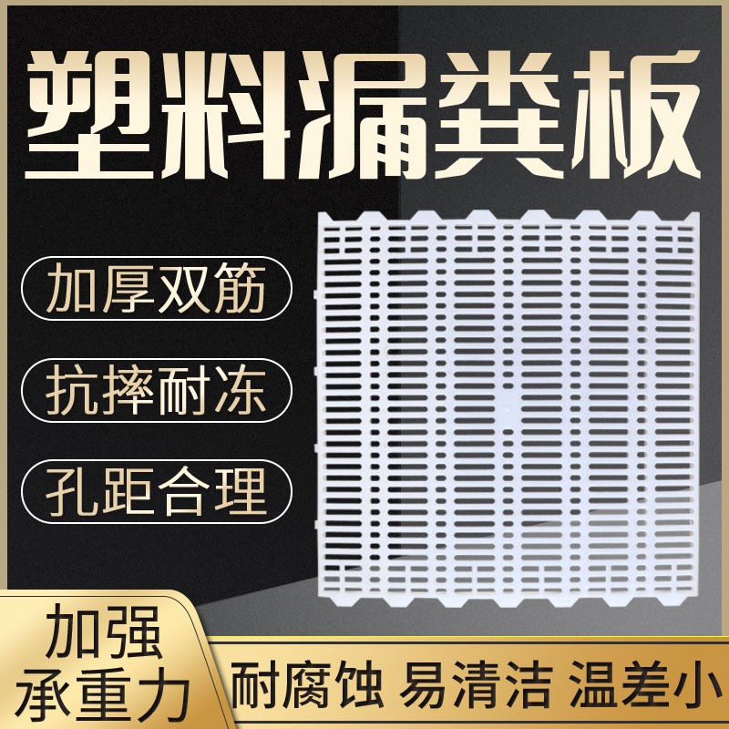 复合漏粪板