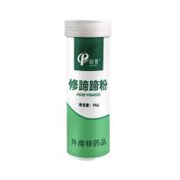 修蹄粉