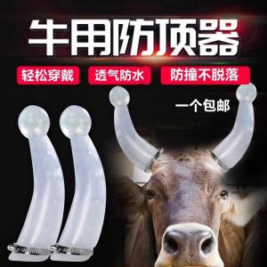 Silicone Cattle Horn Protector Anti-Fight Cover - SHEWUYOU Livestock Equipment