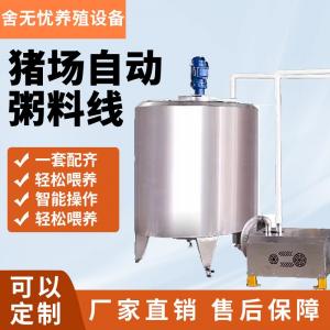 Fully Automatic Liquid Feed Mixing Tank for Pig Farms - SHEWUYOU Livestock Equipment