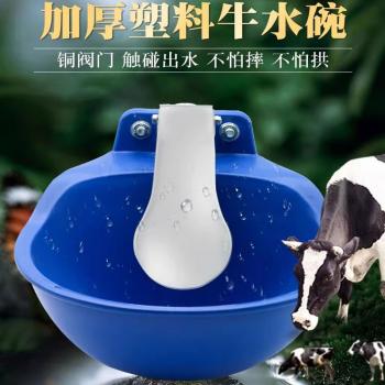 牛用饮水碗