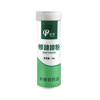 修蹄粉