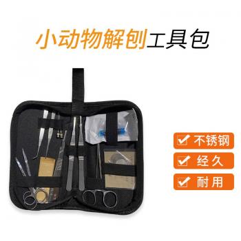 小动物解刨工具包