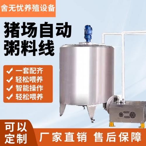 Fully Automatic Liquid Feed Mixing Tank for Pig Farms - SHEWUYOU Livestock Equipment