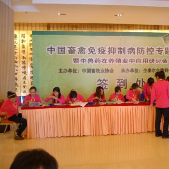 2009年10月北京 生泰尔（九龙山庄）