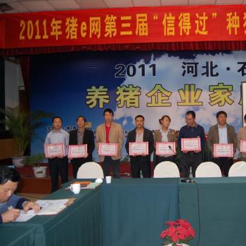 2011年10月河北企业家座谈会