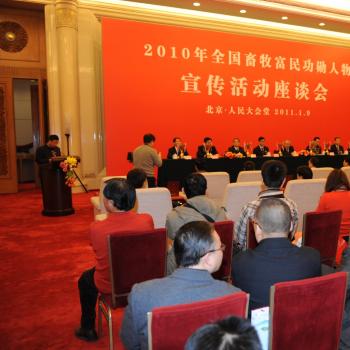 2011年1月畜牧兽医报人民大会堂
