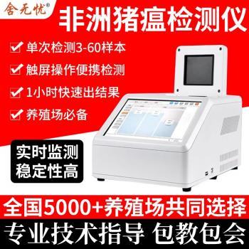 非洲猪瘟检测仪