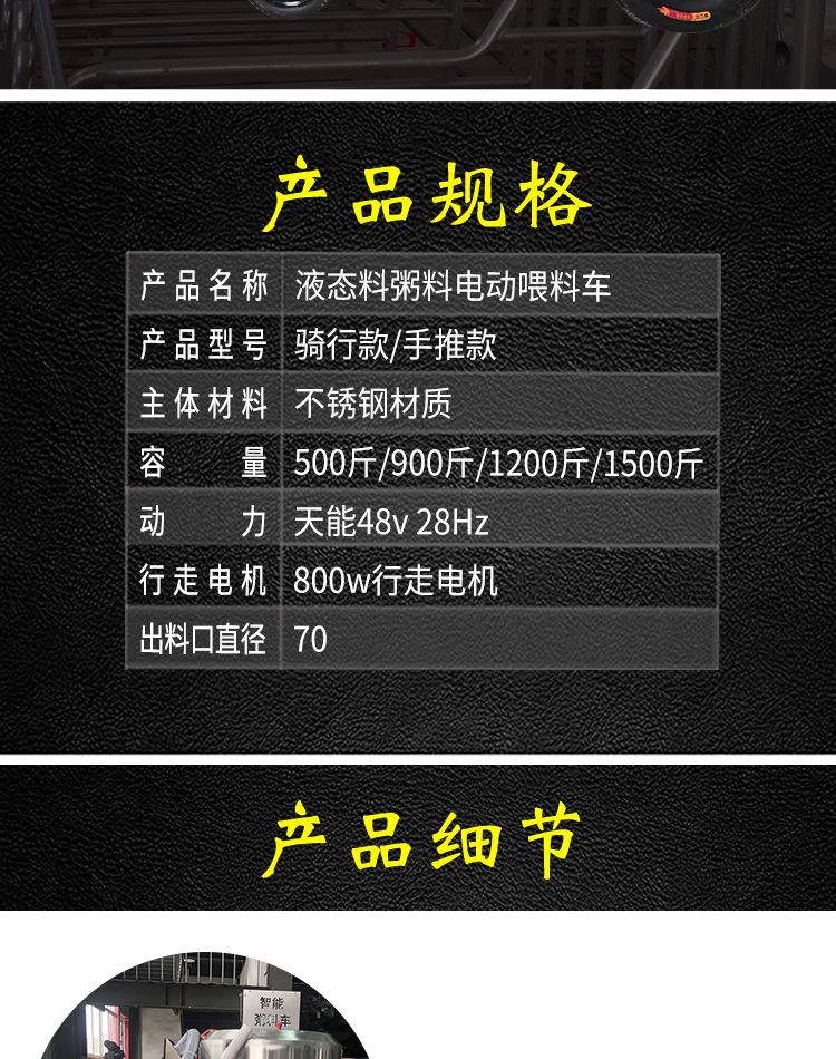Round-Tank Liquid Feed Cart Capacity and Specification View