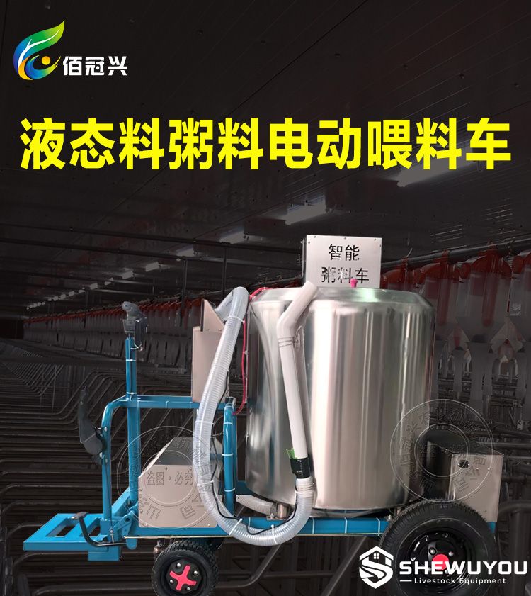 Mobile Electric Liquid Feed Cart for Pig House
